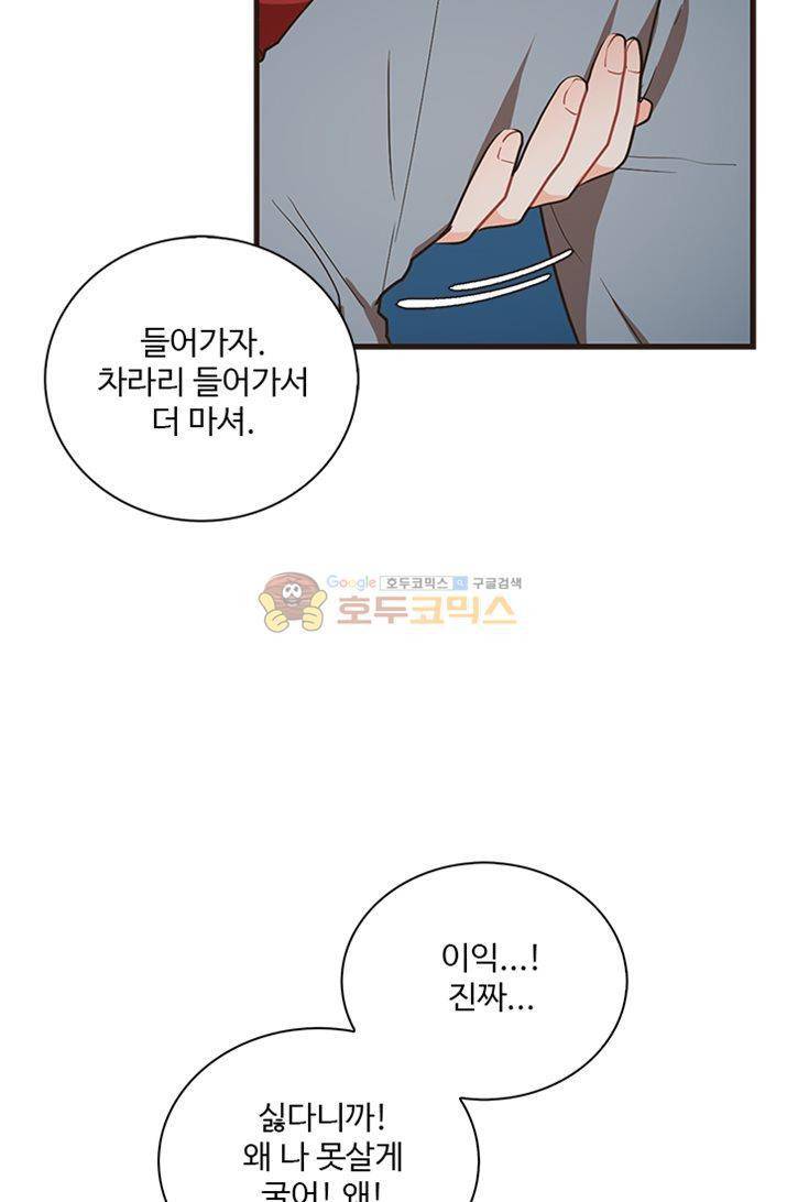 멍멍냥냥 22화 - 미쳤어! 42