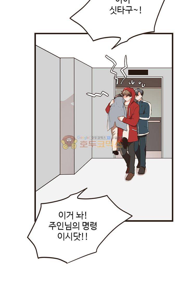 멍멍냥냥 22화 - 미쳤어! 47