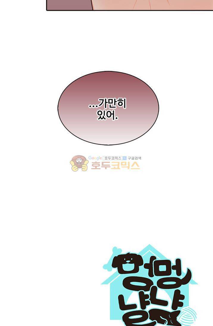 멍멍냥냥 22화 - 미쳤어! 55