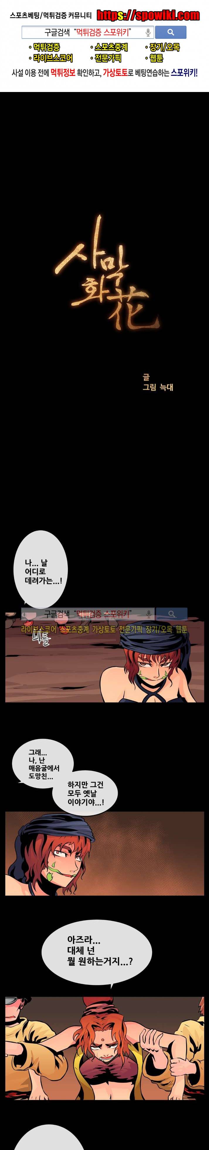 사막화 69화 1