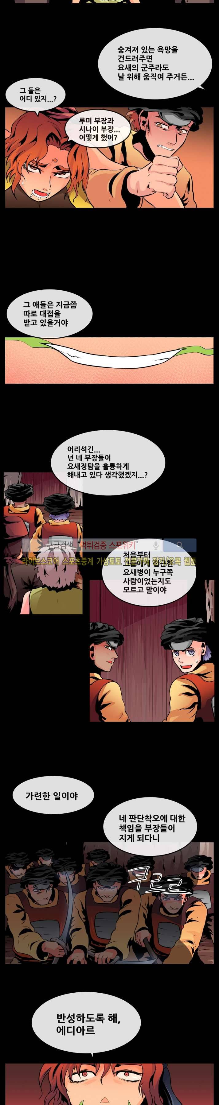 사막화 69화 3