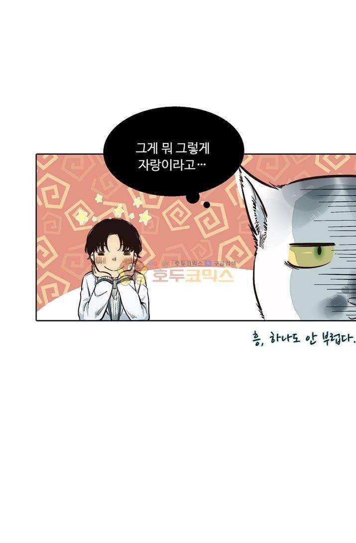 너의 고양이가 되고 싶어 17화 2