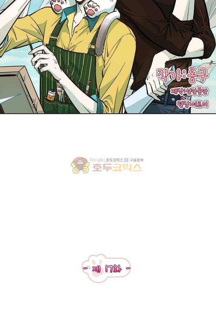 너의 고양이가 되고 싶어 17화 4