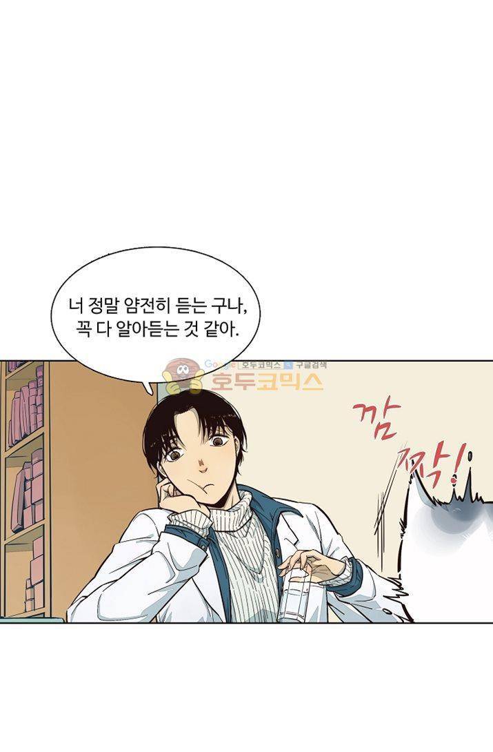 너의 고양이가 되고 싶어 17화 5