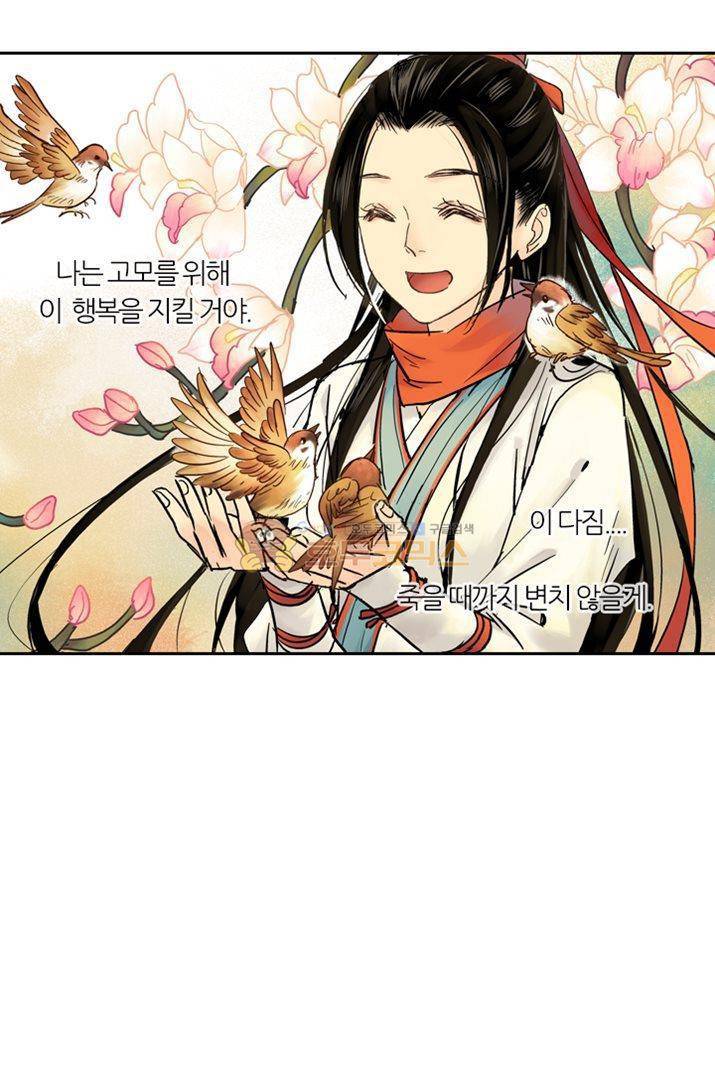 금사 15화 - 칠석연화 12