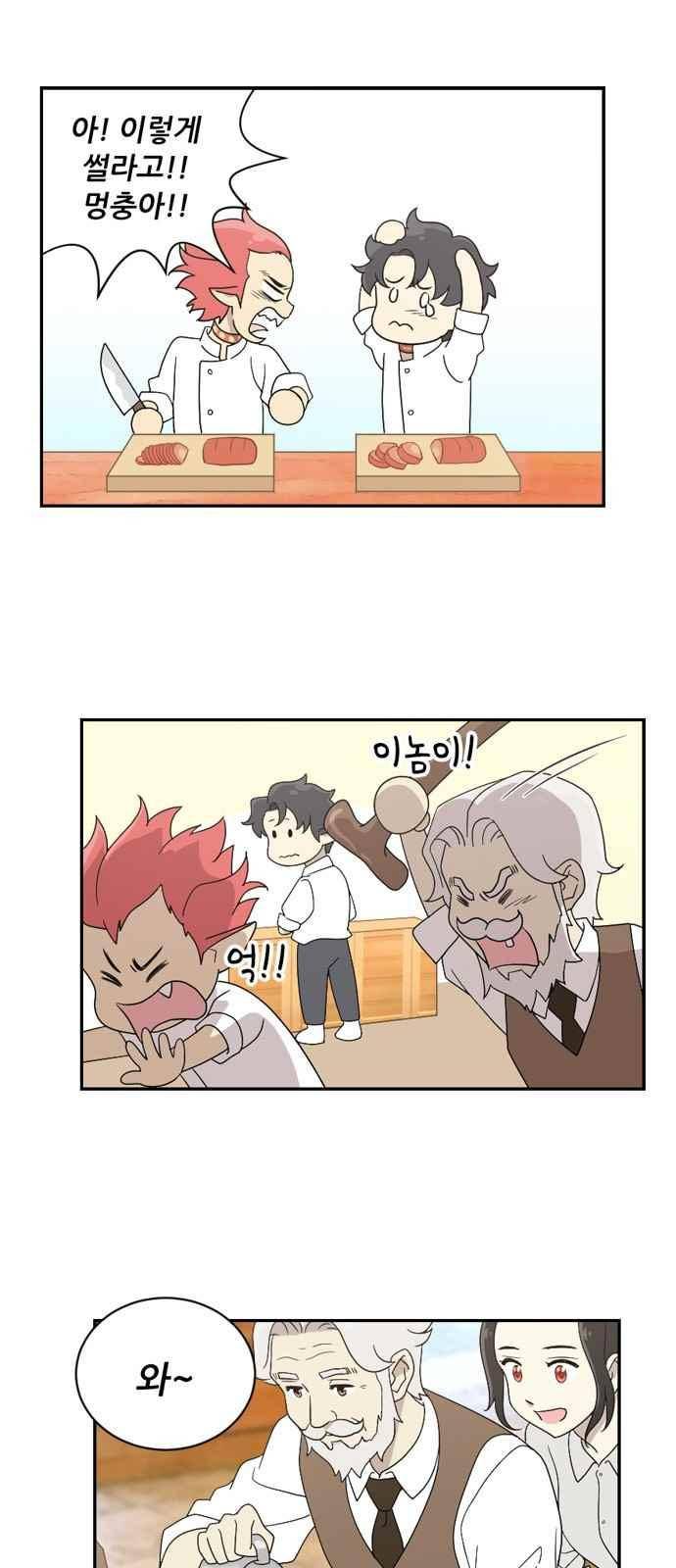 하나의 하루 55화 5