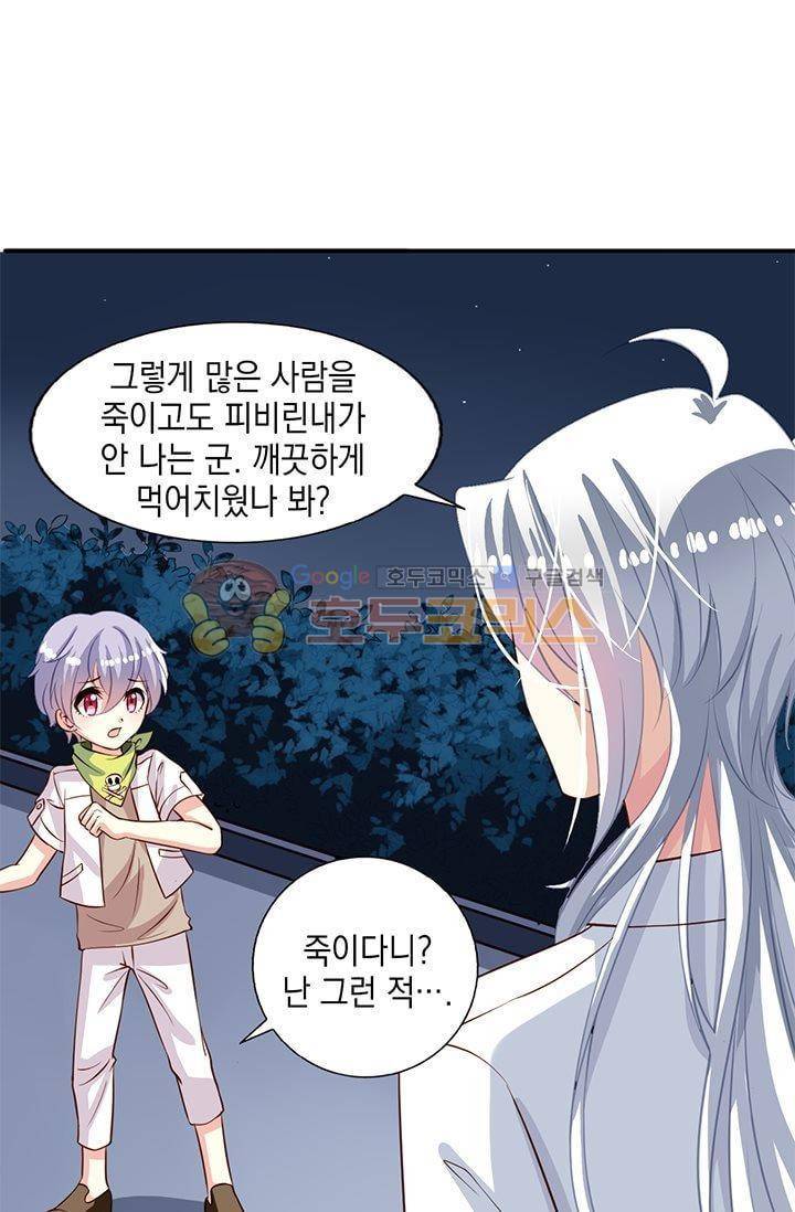 구팀장은 남신 26화 2