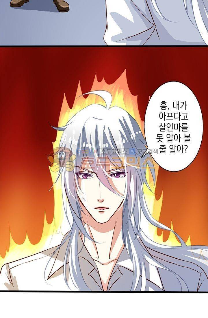구팀장은 남신 26화 3