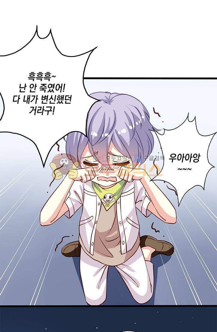 구팀장은 남신 26화 4