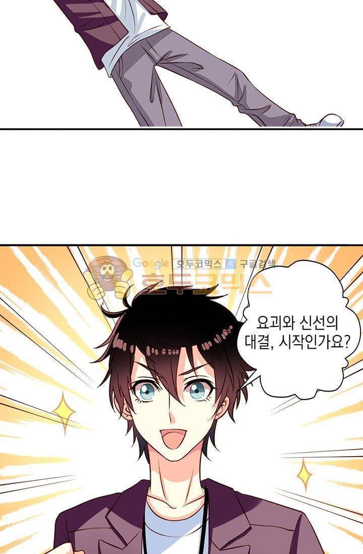 구팀장은 남신 26화 7