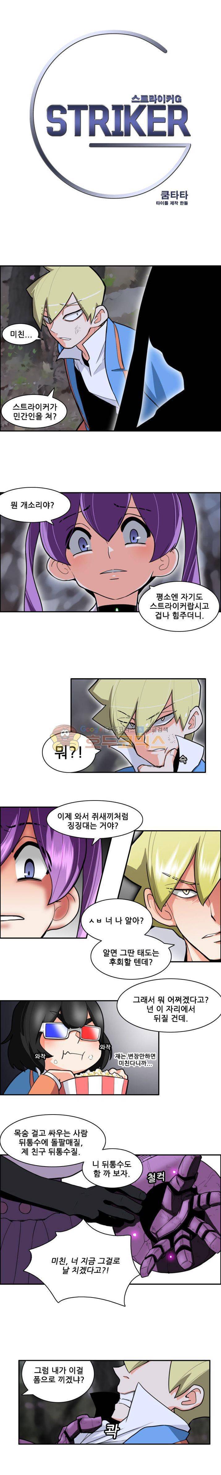 스트라이커G 3화 2