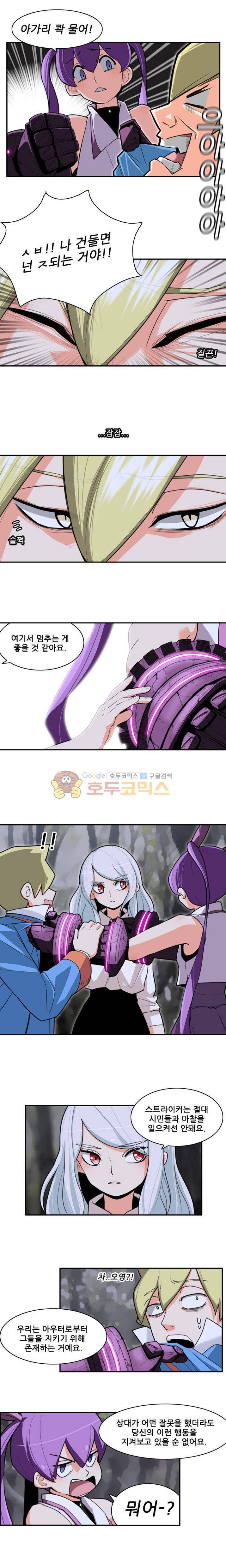 스트라이커G 3화 3