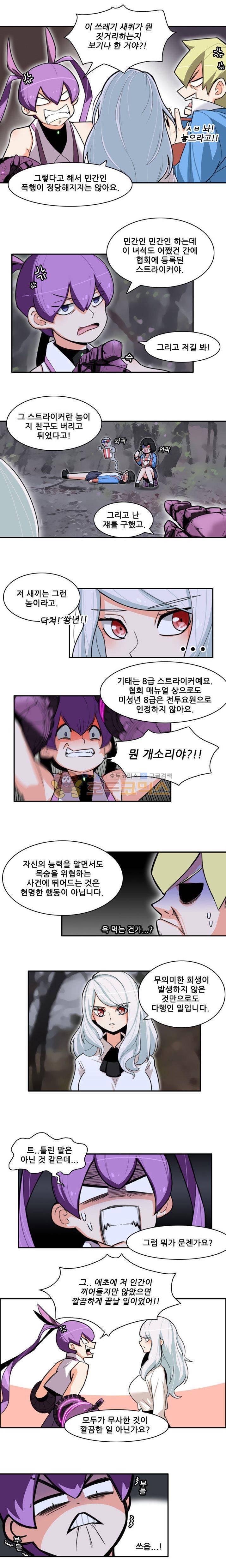 스트라이커G 3화 4