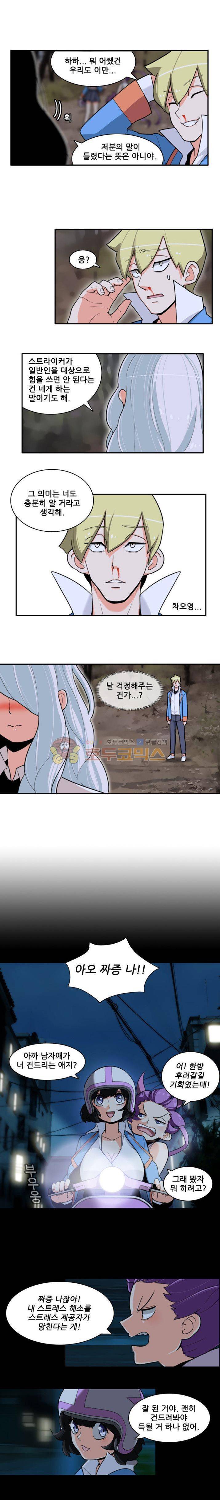 스트라이커G 3화 8