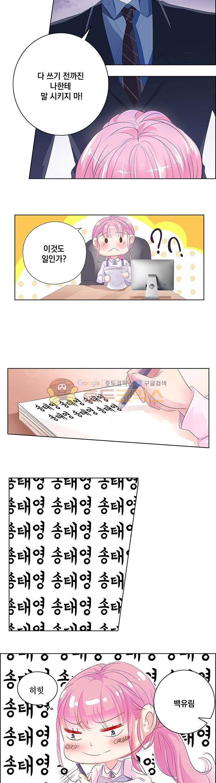 도련님, 살살 좀 25화 2