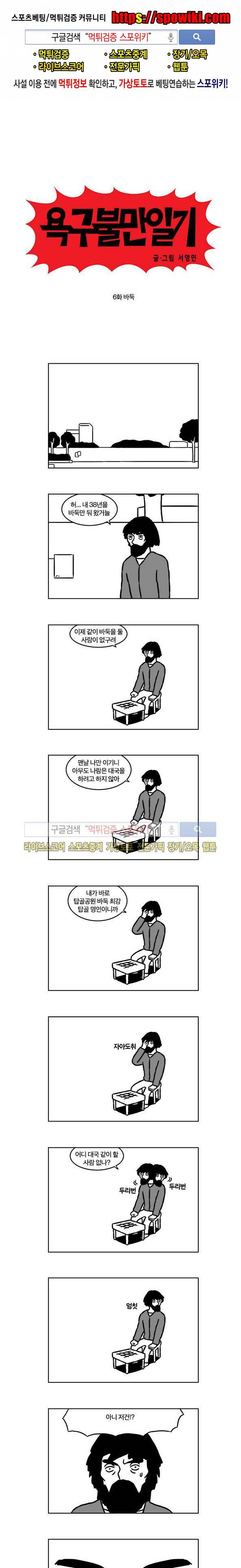욕구불만일기 6화 1