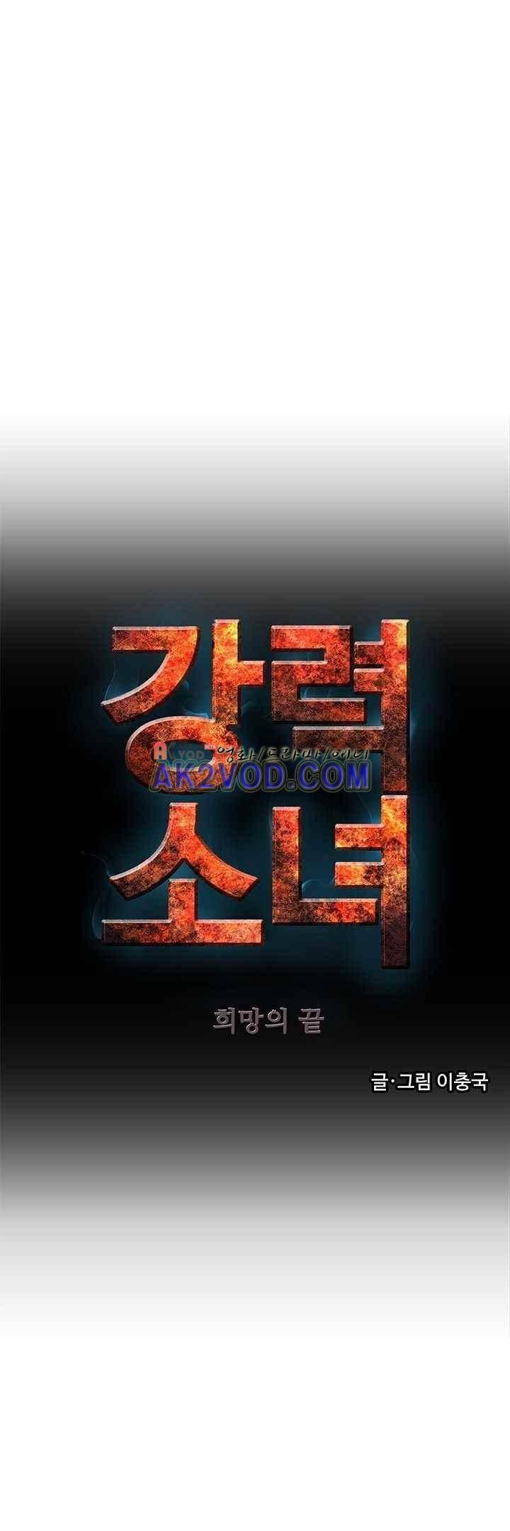 강력소녀 시즌2 2화 1