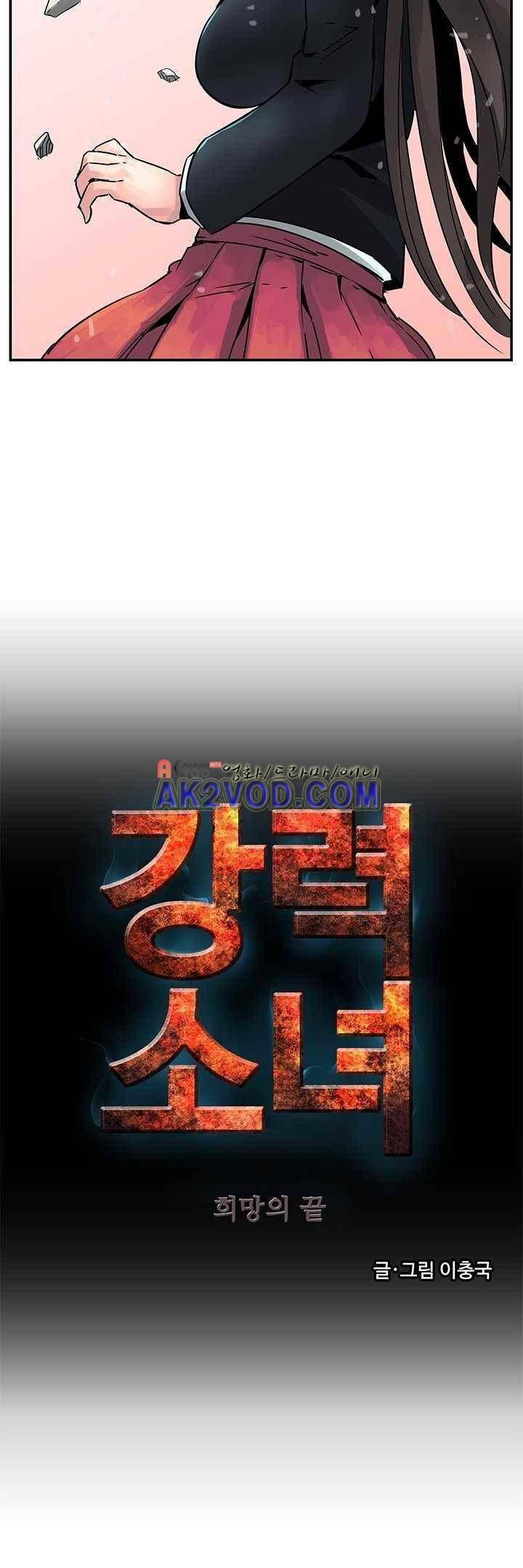 강력소녀 시즌2 2화 26