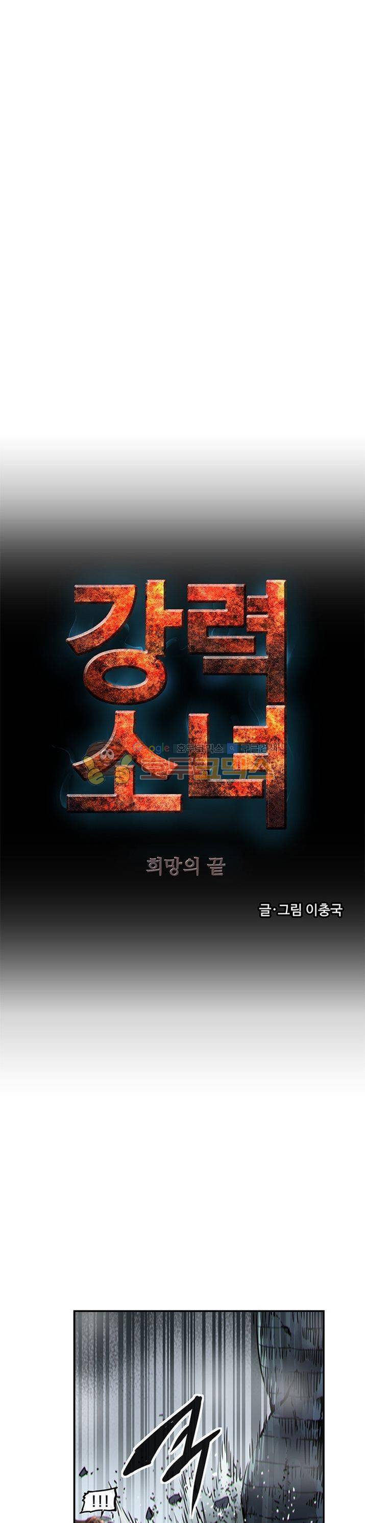 강력소녀 시즌2 9화 1
