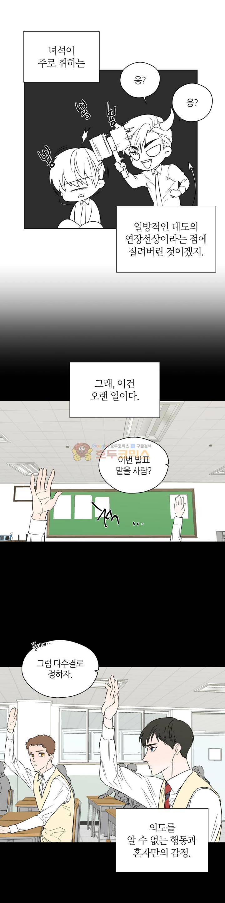 정숙한 남자 25화 3