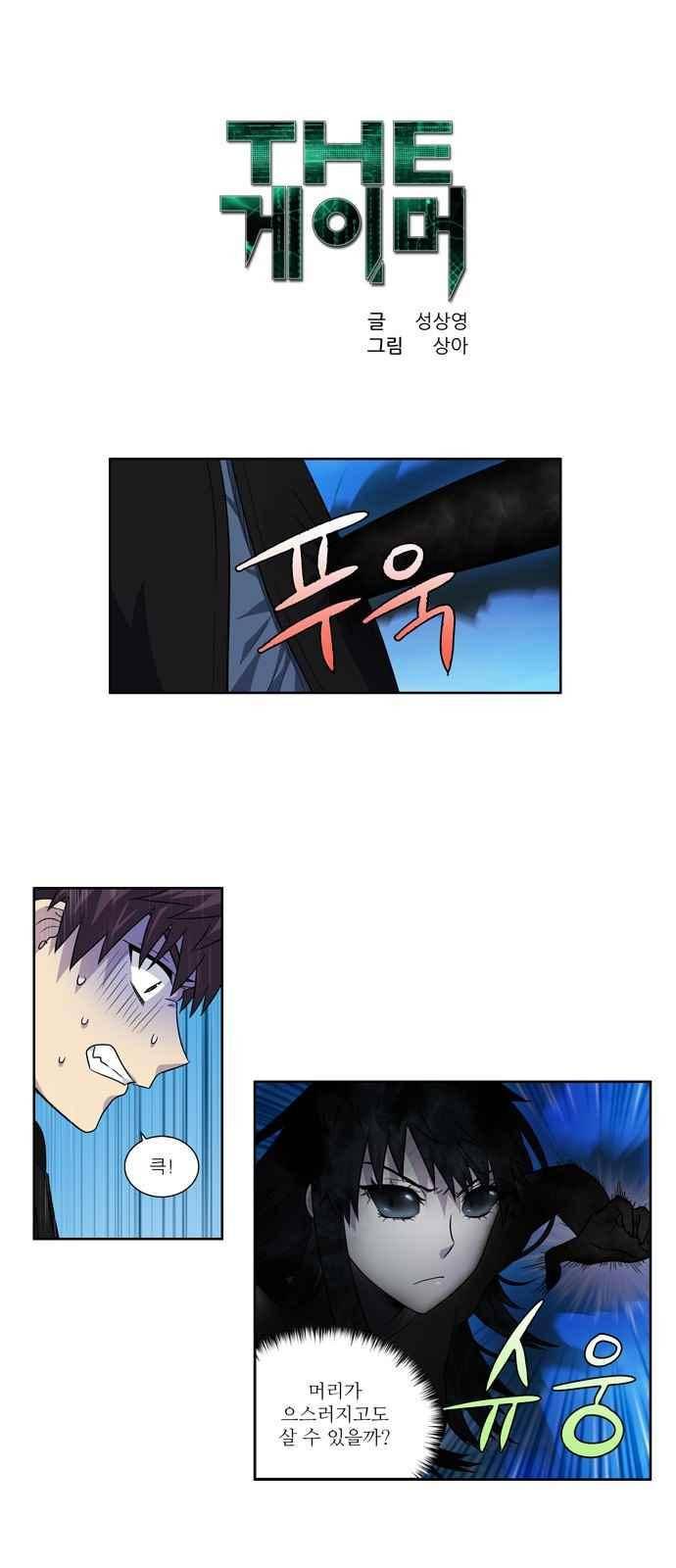 더 게이머 4부 37화 1