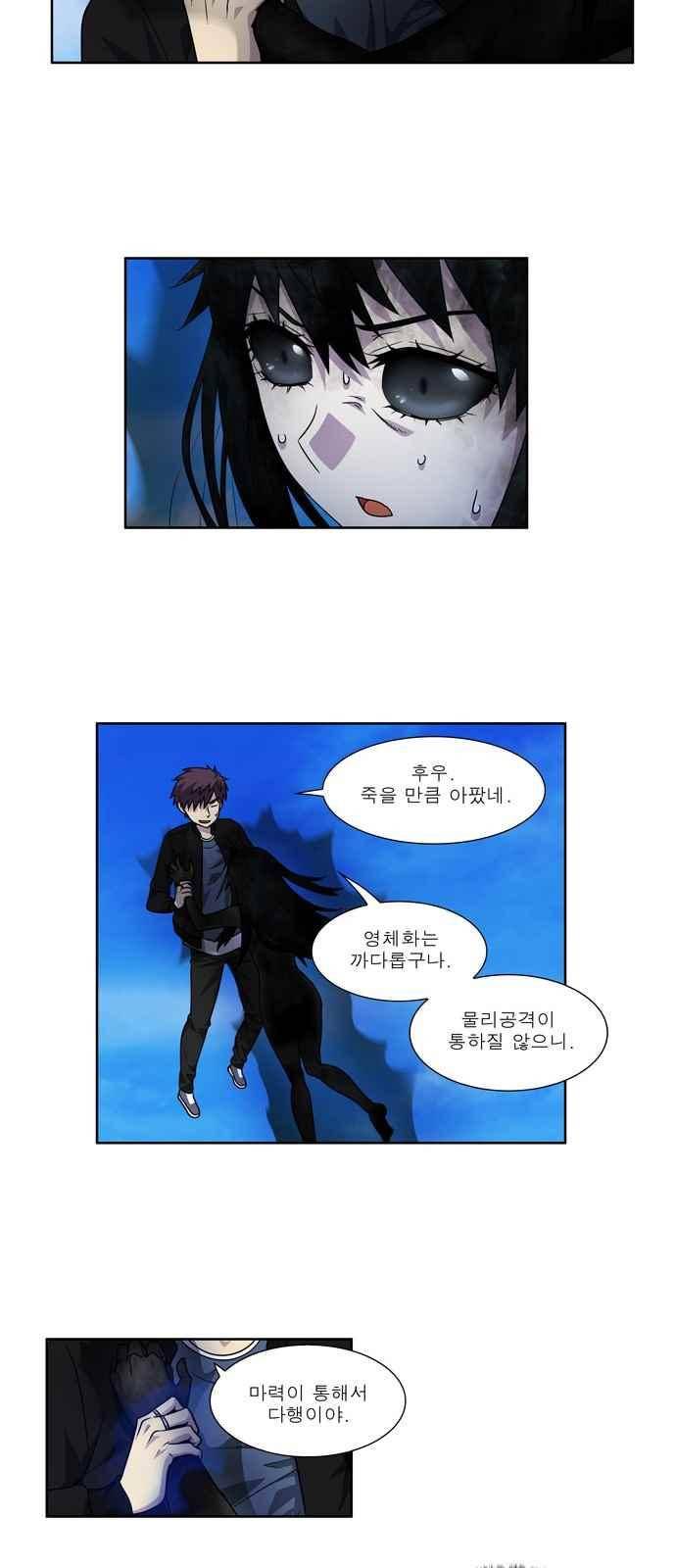 더 게이머 4부 37화 3