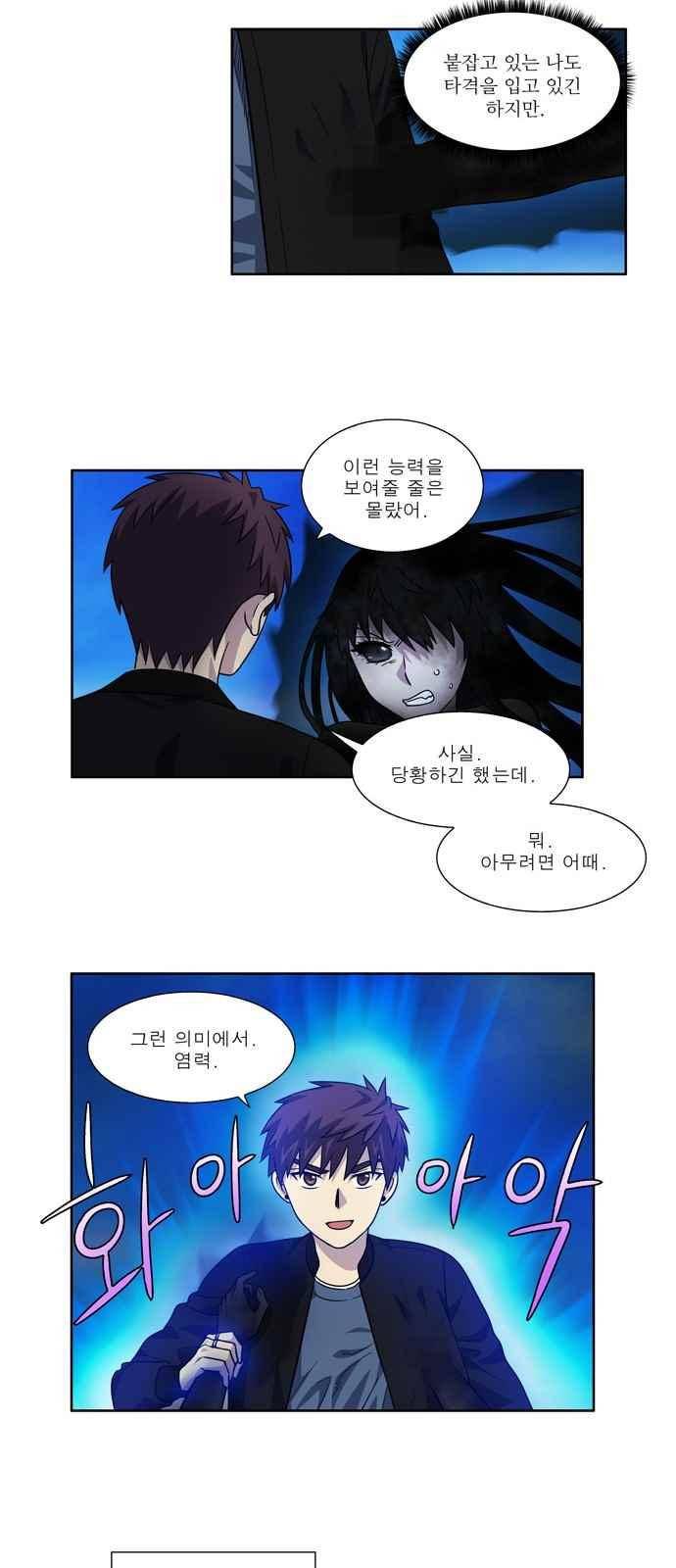 더 게이머 4부 37화 4