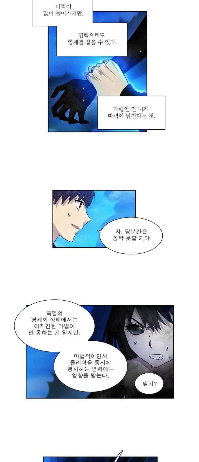 더 게이머 4부 37화 5