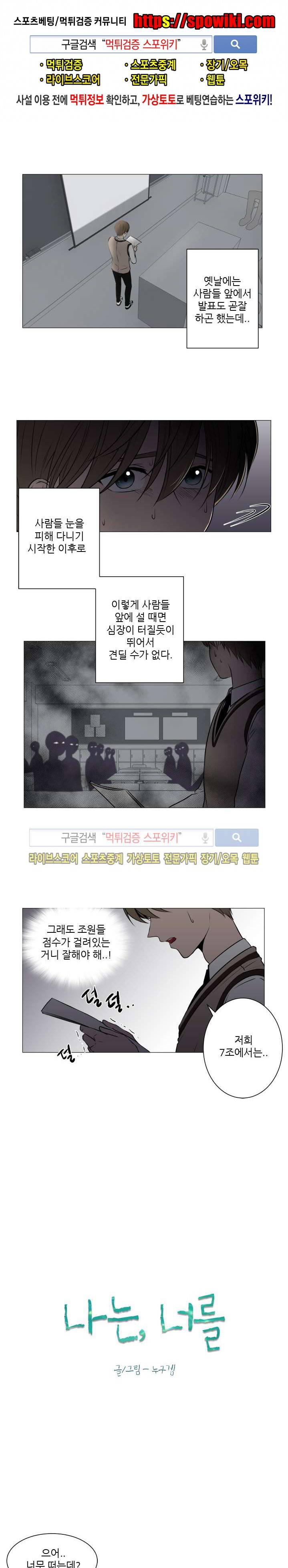 나는, 너를 21화 1