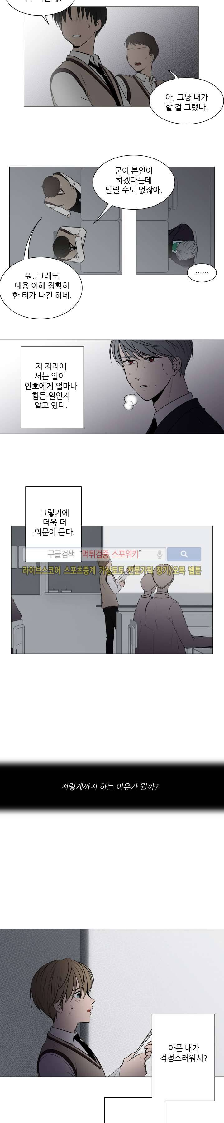 나는, 너를 21화 2