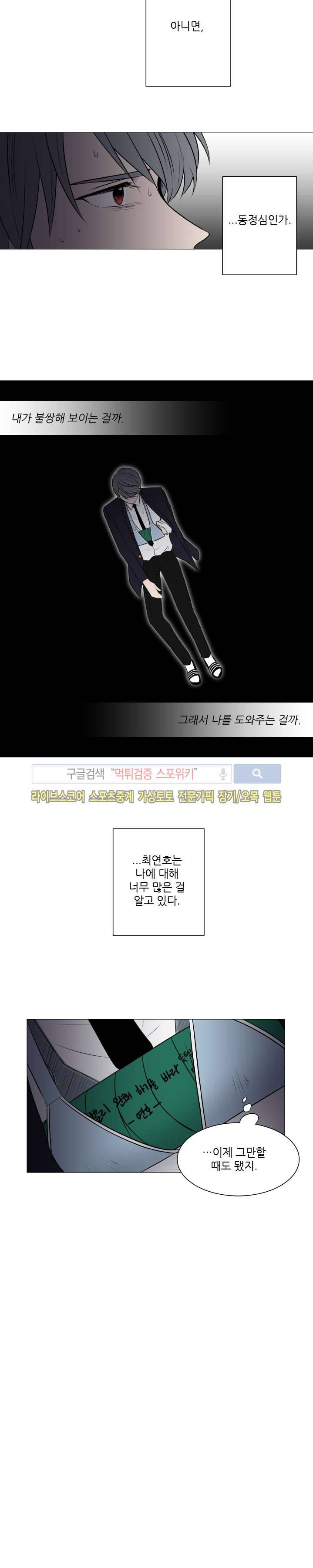 나는, 너를 21화 3