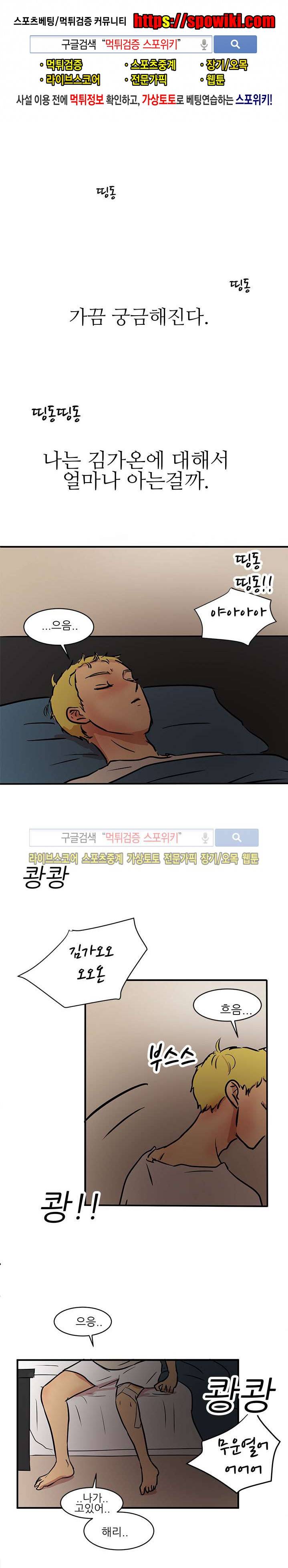 완전꿀맛 외전 1화 1
