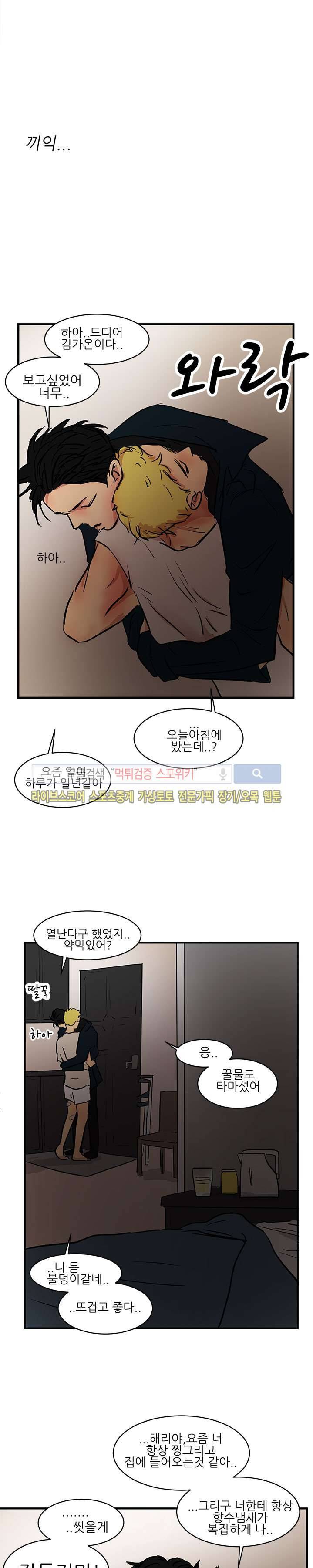 완전꿀맛 외전 1화 2