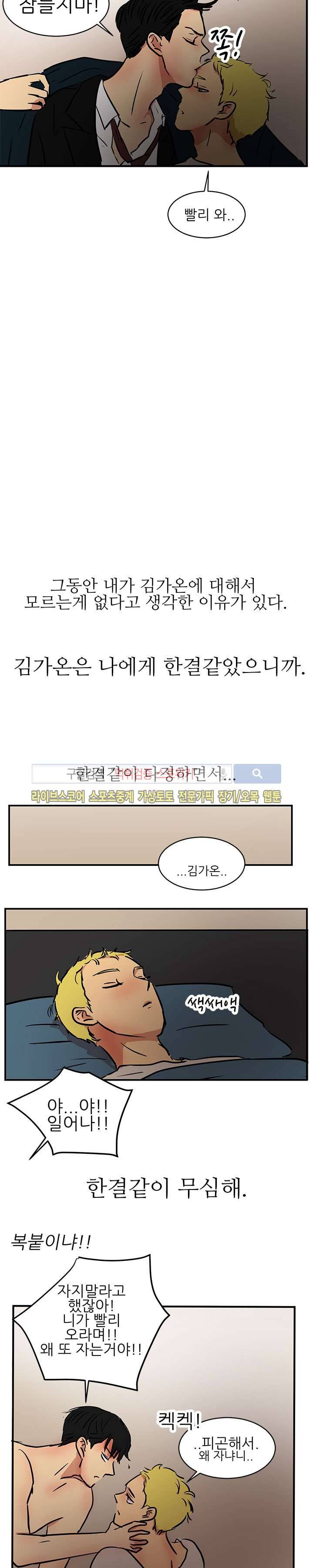 완전꿀맛 외전 1화 3