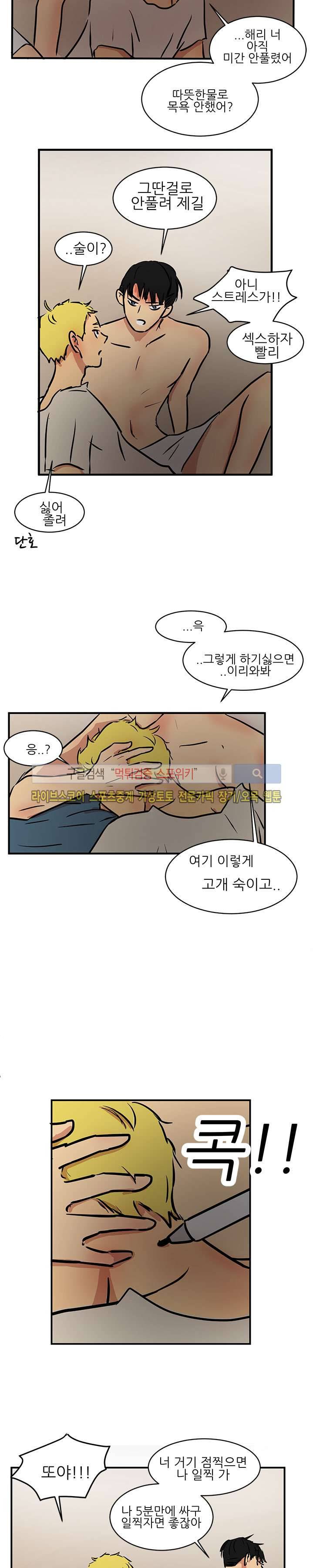 완전꿀맛 외전 1화 4