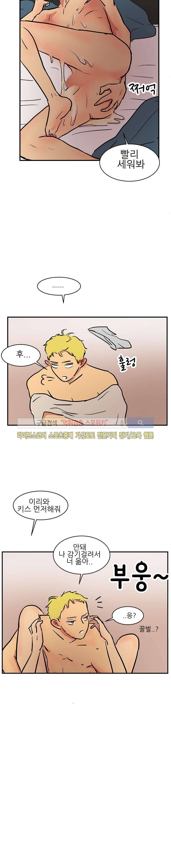 완전꿀맛 외전 1화 6