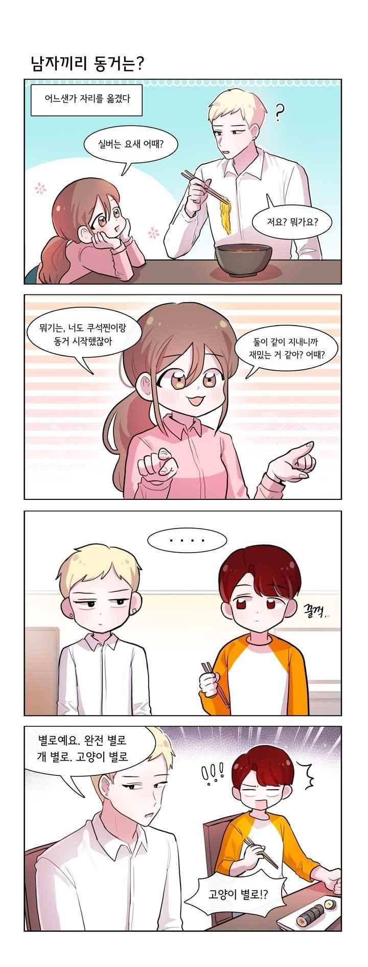 그녀는 나를 싫어해 207화 1