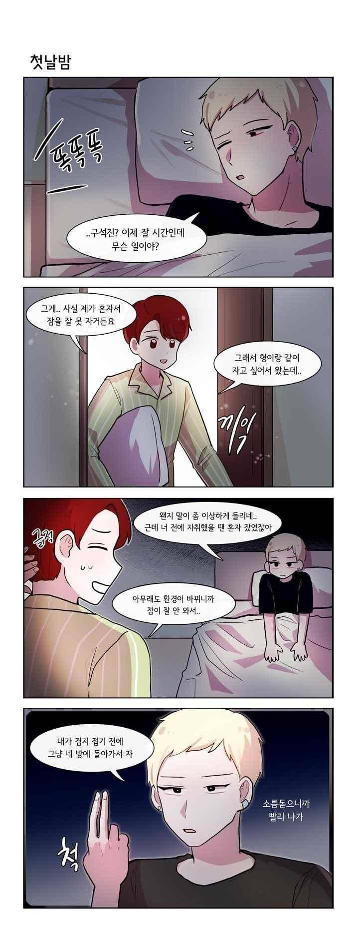 그녀는 나를 싫어해 207화 2