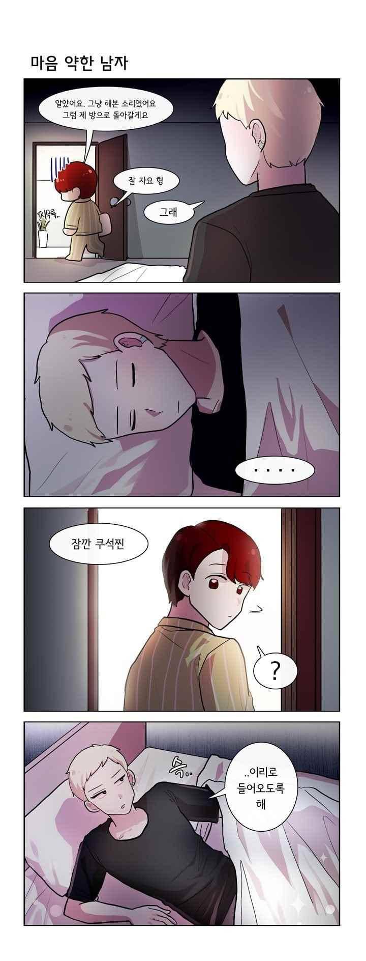 그녀는 나를 싫어해 207화 3