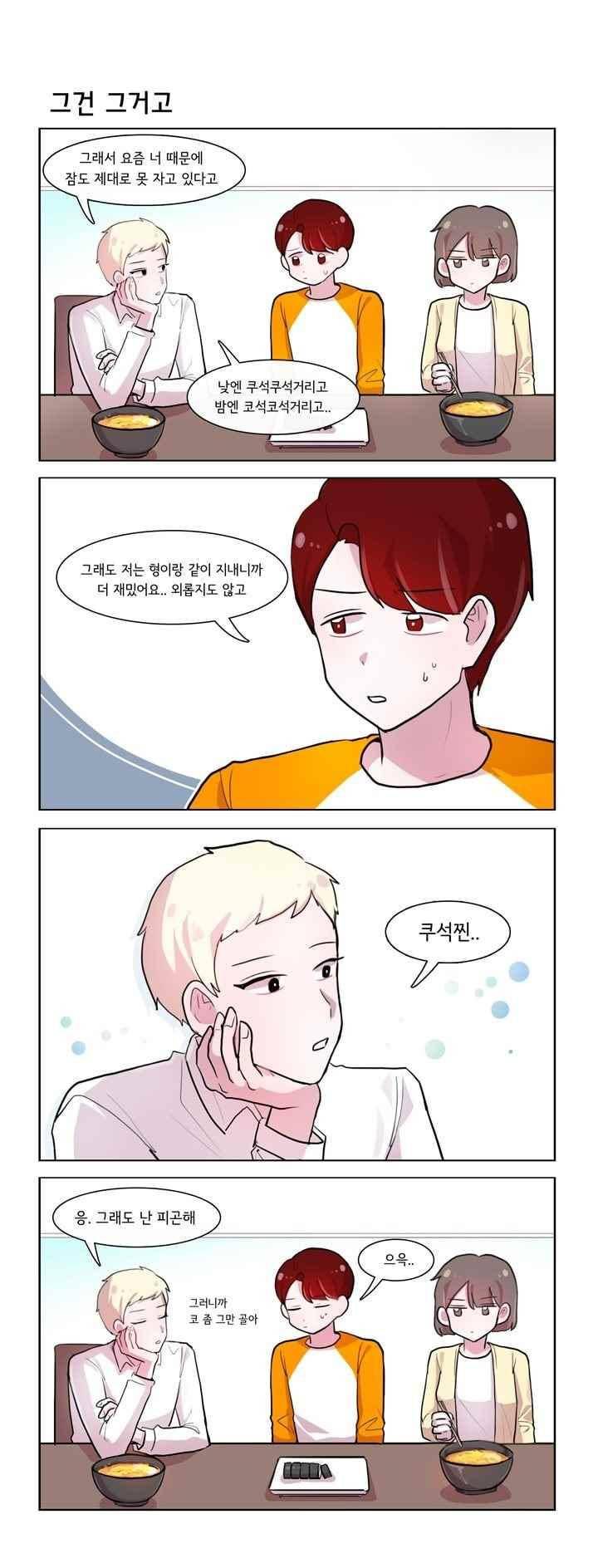 그녀는 나를 싫어해 207화 5