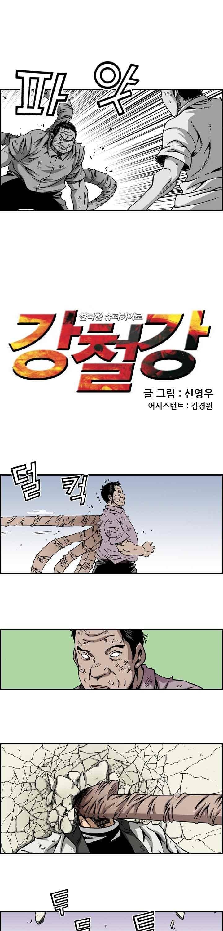 강철강 31화 1