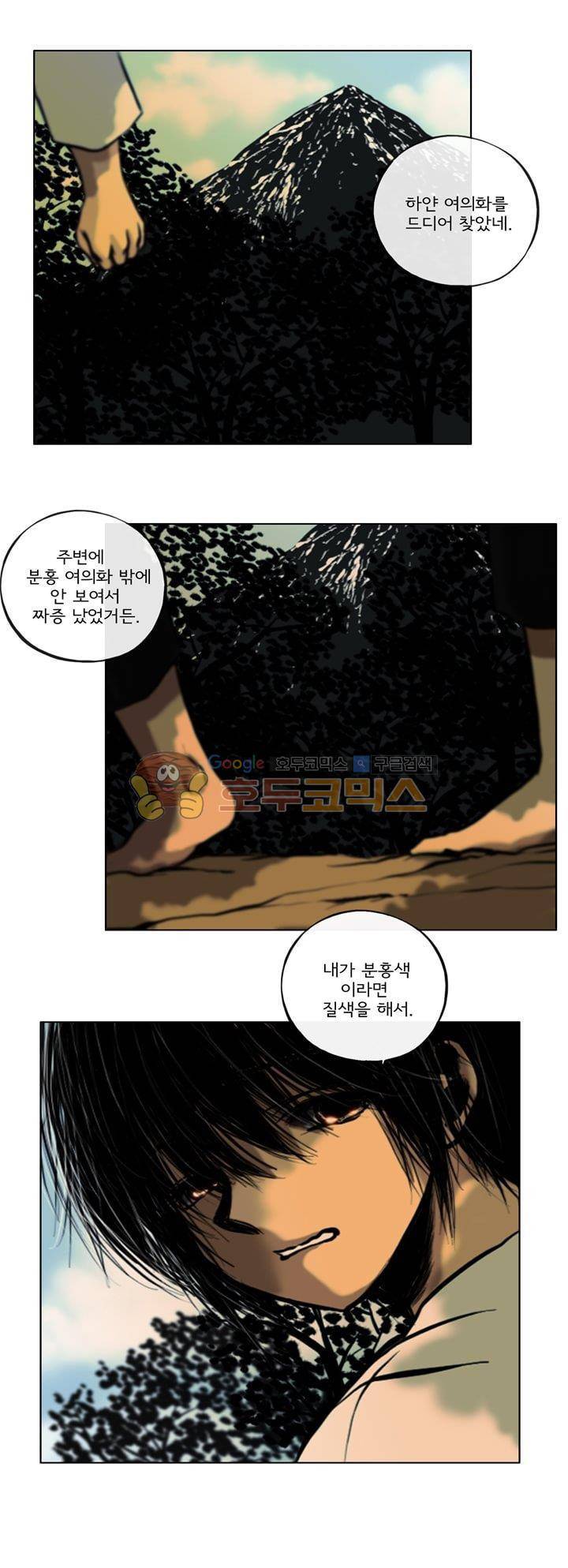 영원의 미르 20화 1