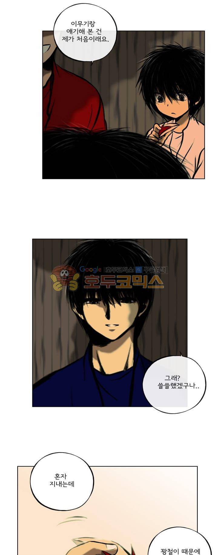 영원의 미르 20화 5