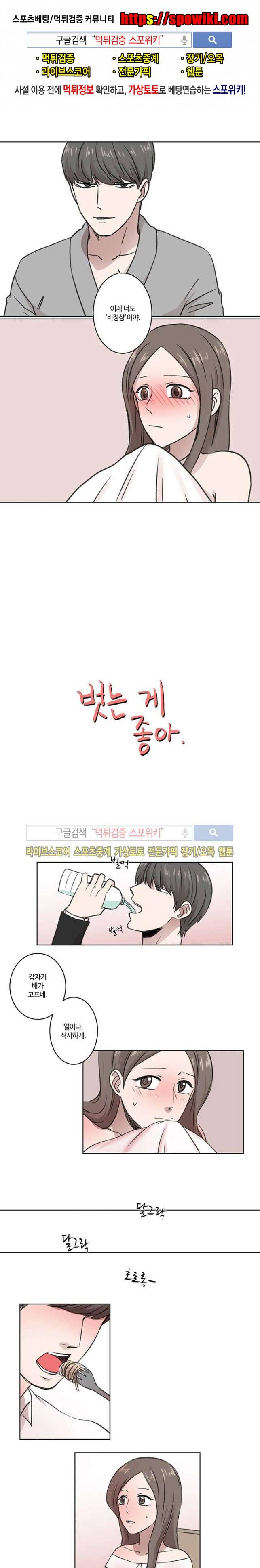 벗는 게 좋아 7화 1