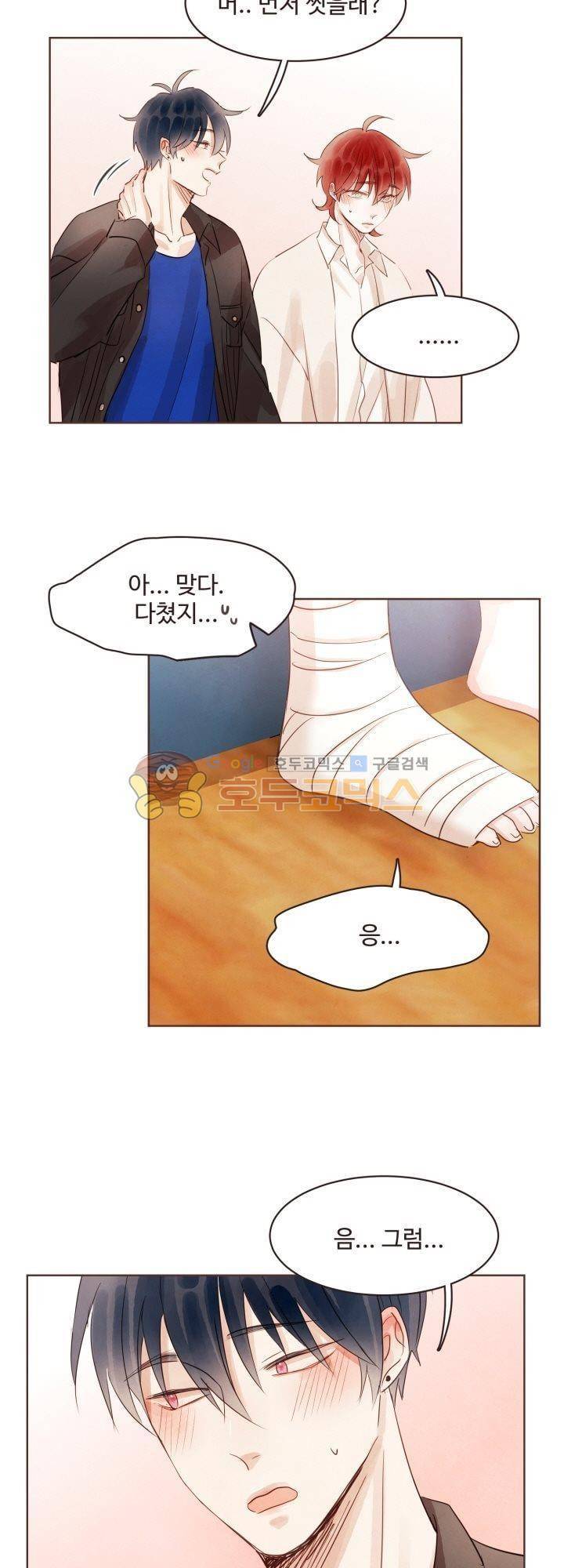 사랑과 우정 사이에서 24화 2
