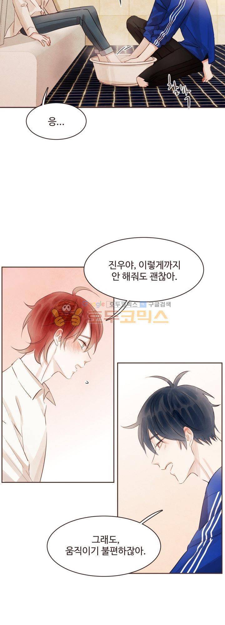 사랑과 우정 사이에서 24화 5