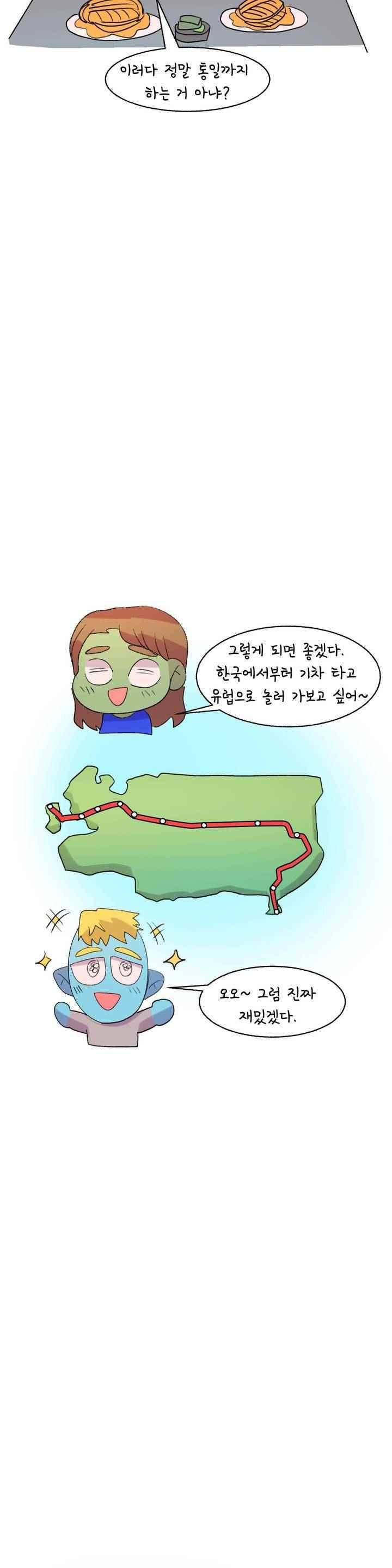 국제연애 절대로 하지 마라 66화 3