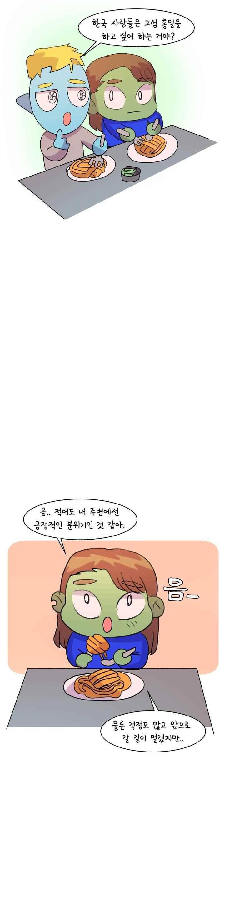 국제연애 절대로 하지 마라 66화 4