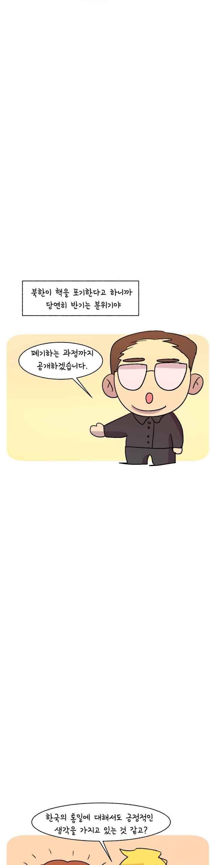 국제연애 절대로 하지 마라 66화 6