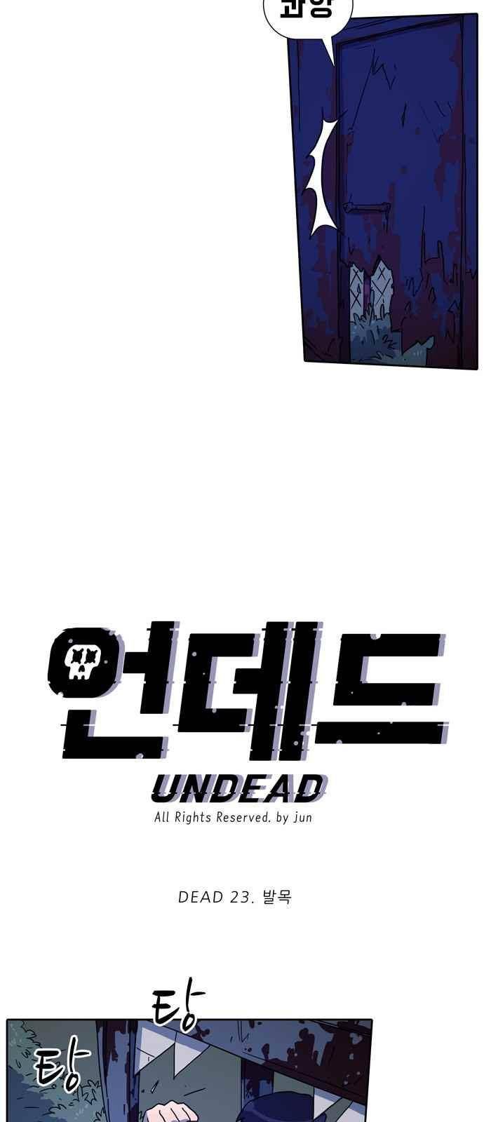 언데드 23화 8